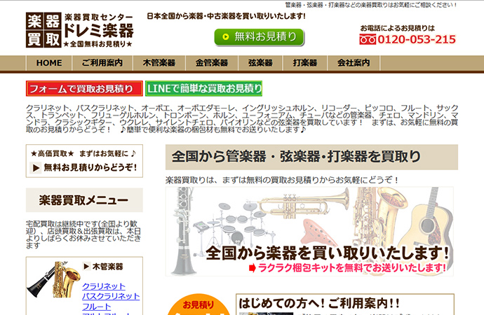 ドレミ楽器