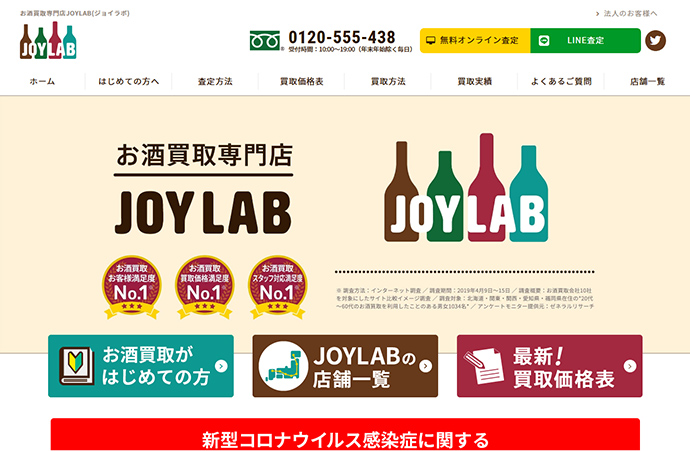 ジョイラボ（JOY LAB）