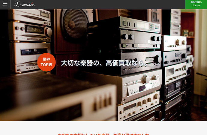 エルミュージック(L-music)