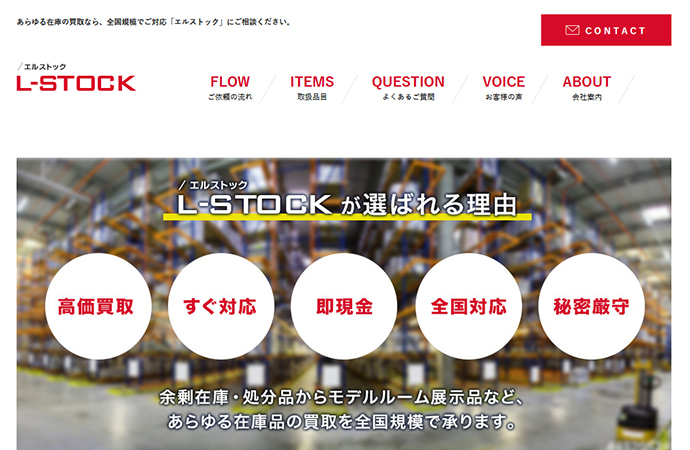 エルストック(L-STCOK)
