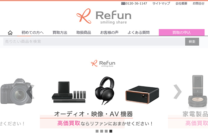 リファン（Refun）