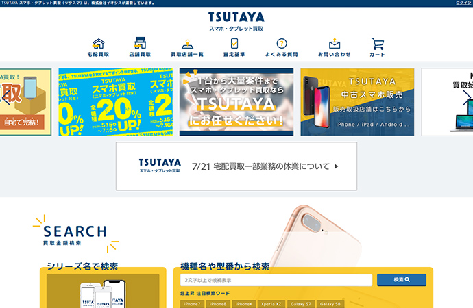 TSUTAYA